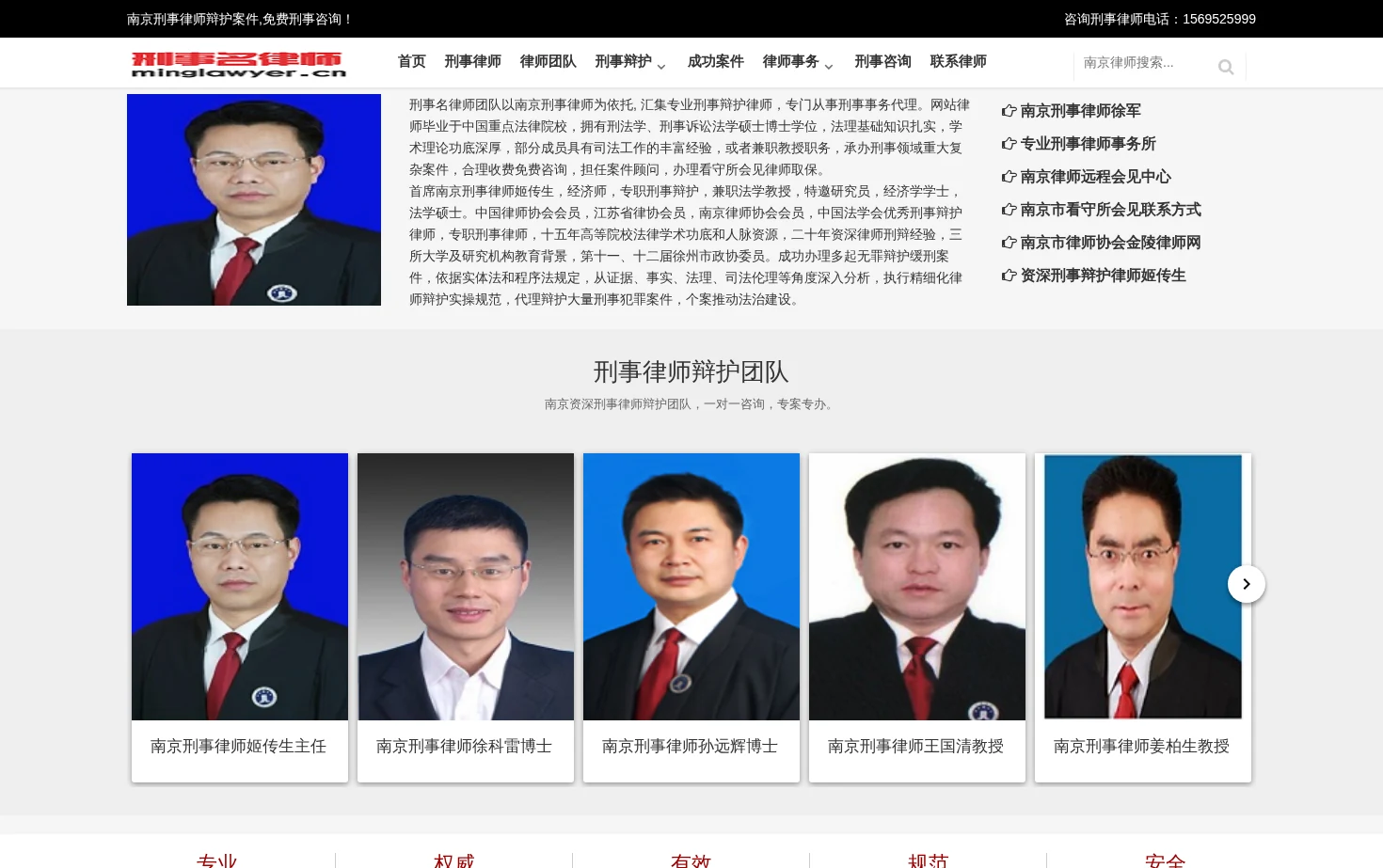 南京刑事律师 页面快照